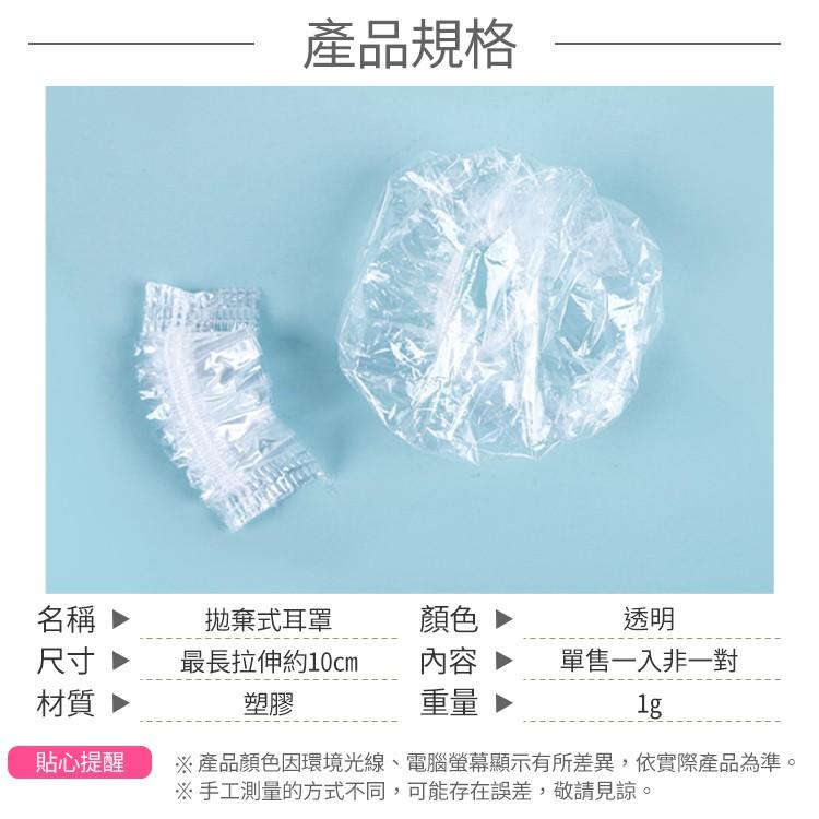 拋棄式耳罩【小麥購物】 染髮耳罩 美髮耳罩 洗頭 拋棄式耳罩 防水耳罩 洗澡防護耳朵【Y400】-細節圖4