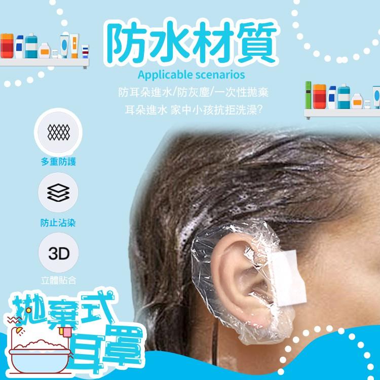 拋棄式耳罩【小麥購物】 染髮耳罩 美髮耳罩 洗頭 拋棄式耳罩 防水耳罩 洗澡防護耳朵【Y400】-細節圖7