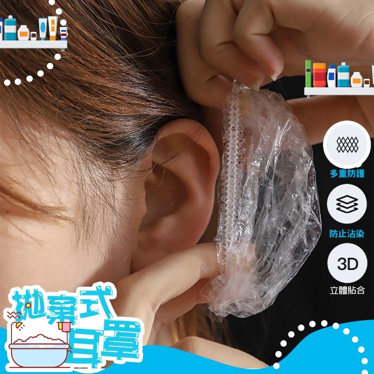拋棄式耳罩【小麥購物】 染髮耳罩 美髮耳罩 洗頭 拋棄式耳罩 防水耳罩 洗澡防護耳朵【Y400】-細節圖8