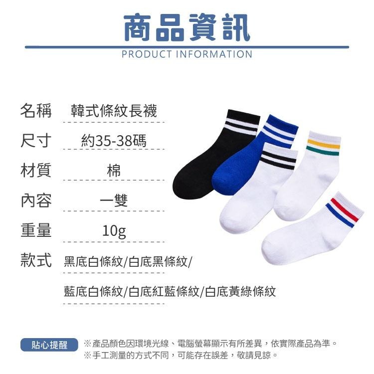 韓系條紋長襪 條紋 中筒襪 【小麥購物】台灣現貨襪子 韓系 長襪 女襪 條紋襪 純色 學生襪 襪 【E019】-細節圖3