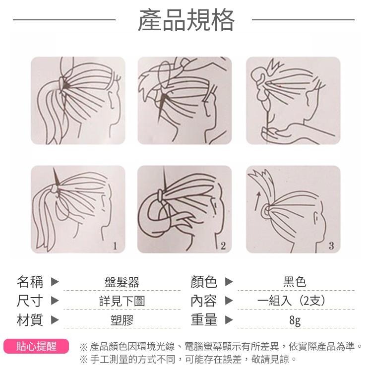 盤髮器【小麥購物】 台灣現貨【D096】盤頭髮 綁頭髮 造型 髮髻 包頭 髮圈 髮帶 髮飾 盤髮 公主頭-細節圖2