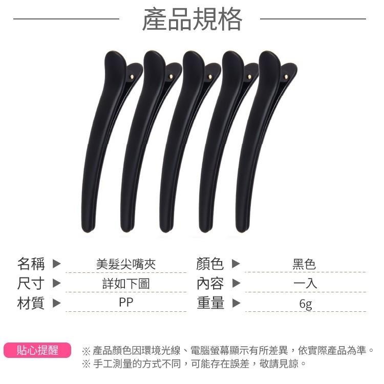 美髮尖嘴夾【小麥購物】 台灣現貨【D023】夾子 髮夾 美妝用品 髮式 妝髮 美妝 女孩 飾品 美髮 一字夾-細節圖3