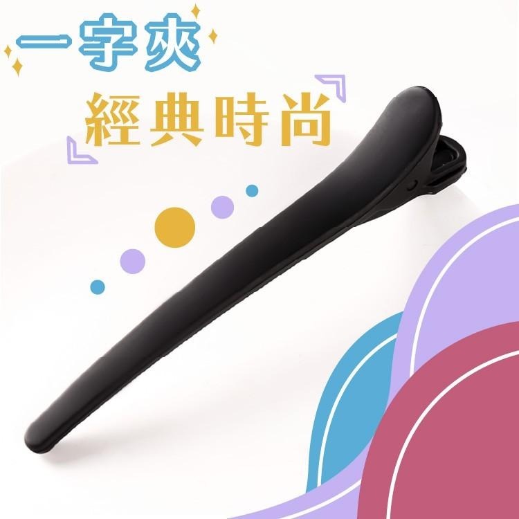 美髮尖嘴夾【小麥購物】 台灣現貨【D023】夾子 髮夾 美妝用品 髮式 妝髮 美妝 女孩 飾品 美髮 一字夾-細節圖6