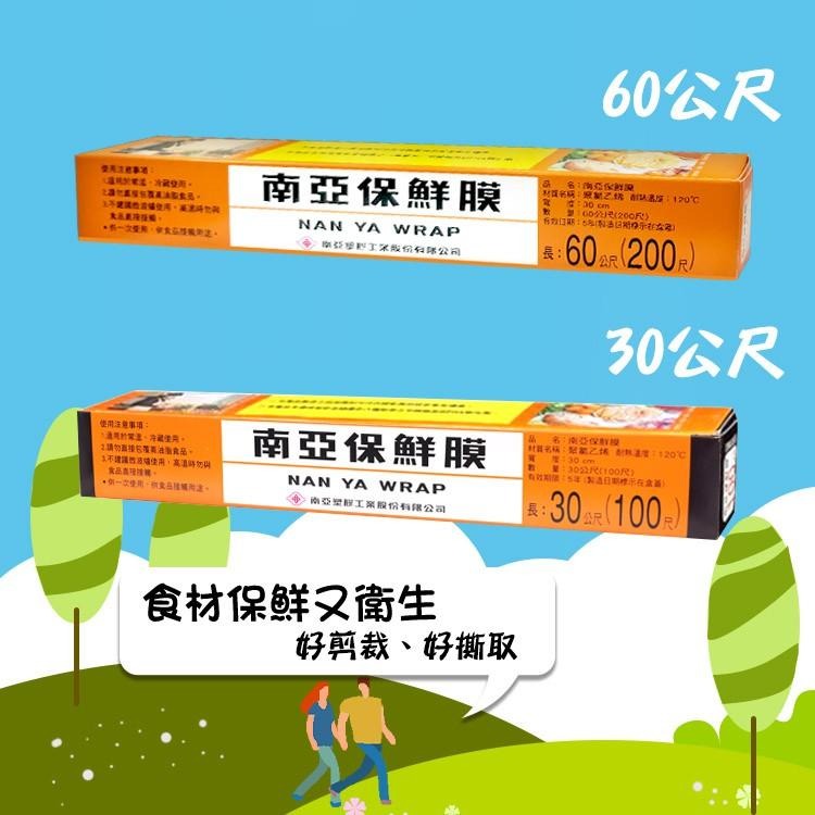 南亞保鮮膜系列 台灣現貨【小麥購物】【B044】南亞 保鮮膜 食品包裝 冷藏 30公尺 60公尺-細節圖3