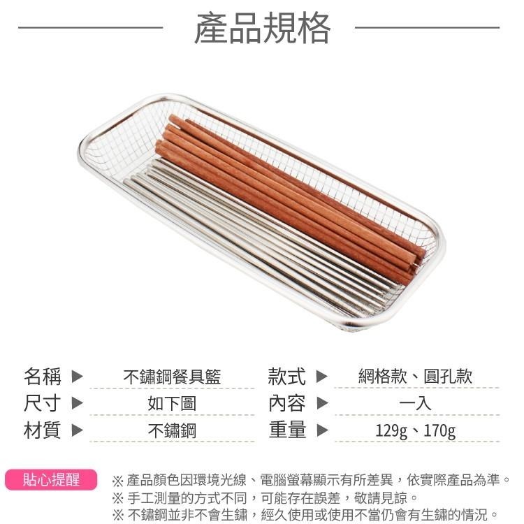 不鏽鋼餐具籃【小麥購物】台灣現貨【G229】收納盒 烘碗機筷盒 筷籠 筷子架 餐具置物籃 筷架 筷子籃 筷子籠-細節圖3