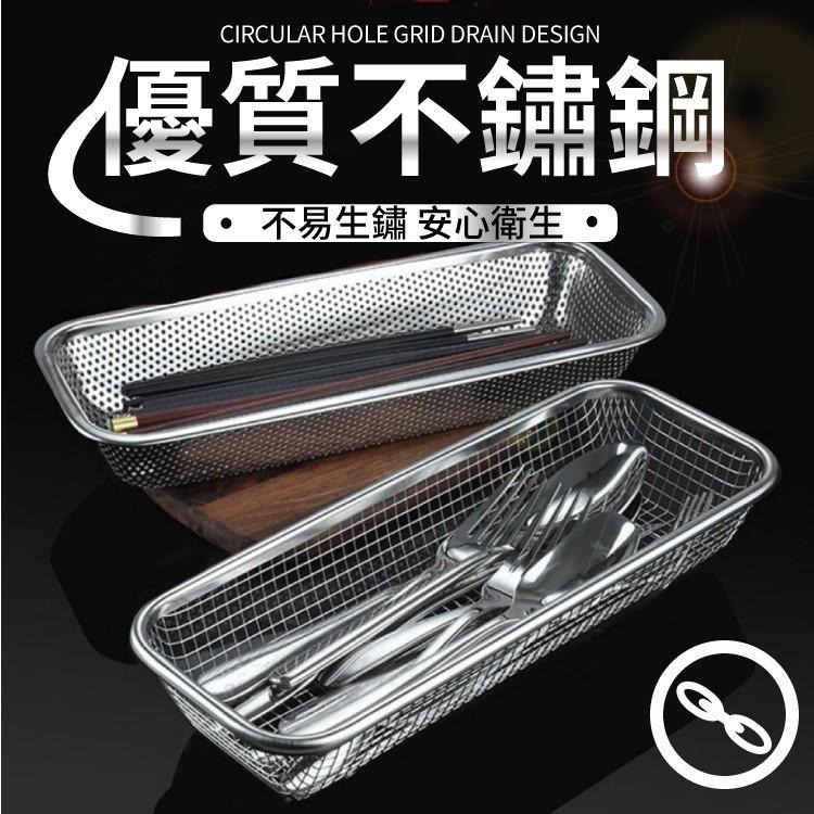 不鏽鋼餐具籃【小麥購物】台灣現貨【G229】收納盒 烘碗機筷盒 筷籠 筷子架 餐具置物籃 筷架 筷子籃 筷子籠-細節圖8
