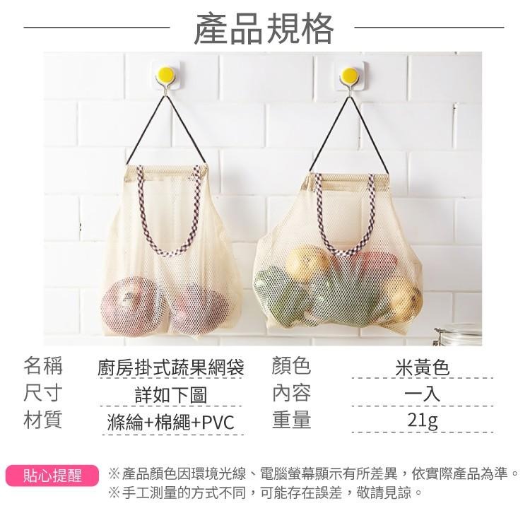 廚房掛式蔬果網袋【小麥購物】廚房收納  蔬菜 網袋 多用途 壁掛袋 可掛式 儲物袋 網格袋 【Y688】-細節圖3