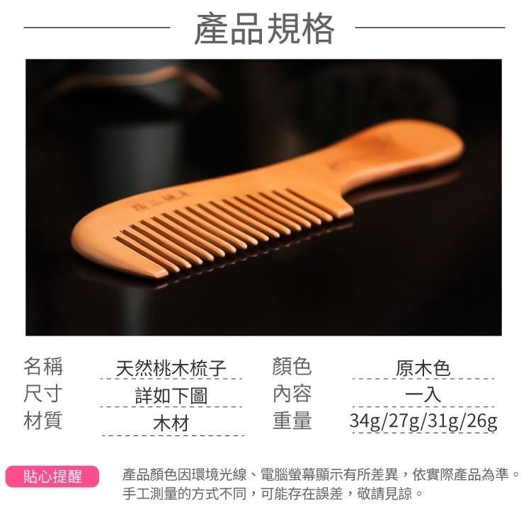 天然桃木梳子 木頭梳 按摩梳 【小麥購物】按摩梳子 桃木 梳子 木質梳 髮梳 梳髮 桃木梳子 【Y695】-細節圖3