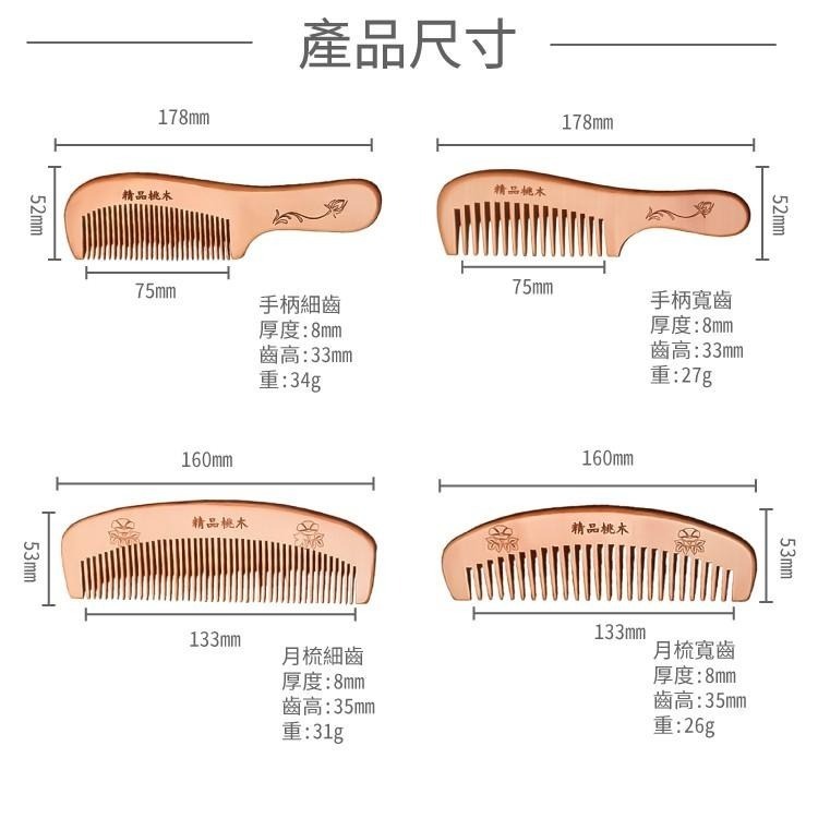 天然桃木梳子 木頭梳 按摩梳 【小麥購物】按摩梳子 桃木 梳子 木質梳 髮梳 梳髮 桃木梳子 【Y695】-細節圖4