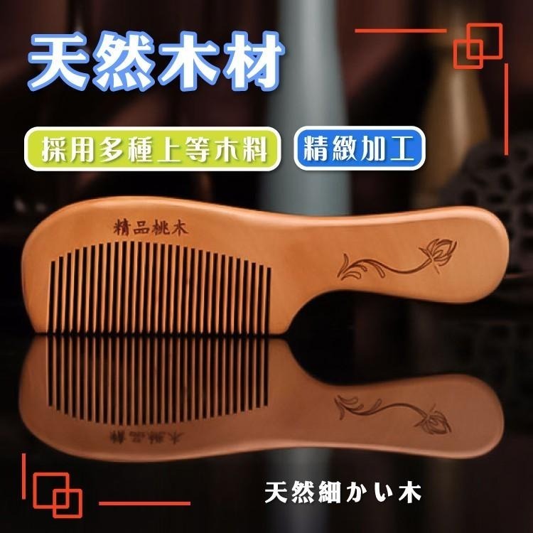 天然桃木梳子 木頭梳 按摩梳 【小麥購物】按摩梳子 桃木 梳子 木質梳 髮梳 梳髮 桃木梳子 【Y695】-細節圖5