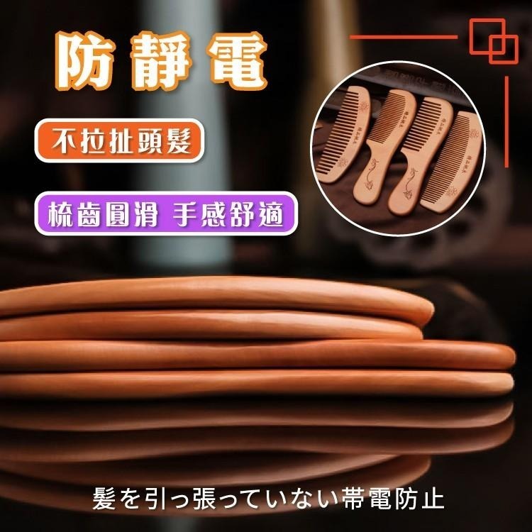 天然桃木梳子 木頭梳 按摩梳 【小麥購物】按摩梳子 桃木 梳子 木質梳 髮梳 梳髮 桃木梳子 【Y695】-細節圖6