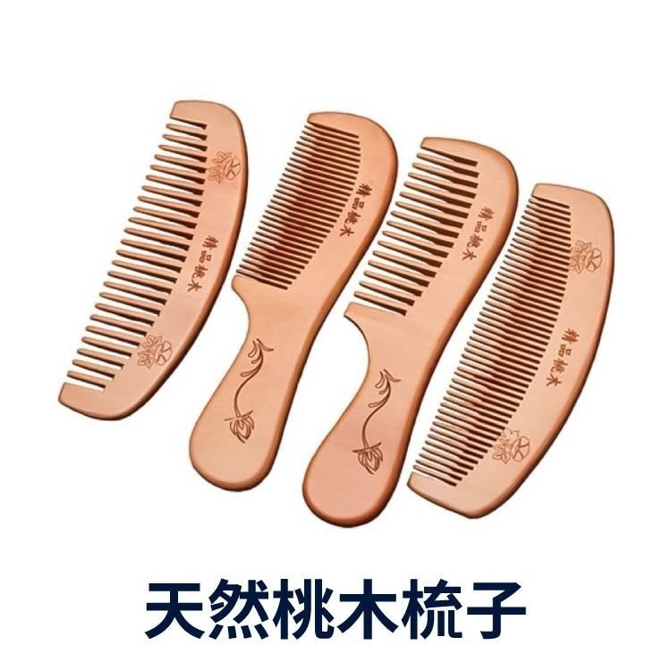 天然桃木梳子 木頭梳 按摩梳 【小麥購物】按摩梳子 桃木 梳子 木質梳 髮梳 梳髮 桃木梳子 【Y695】-細節圖9