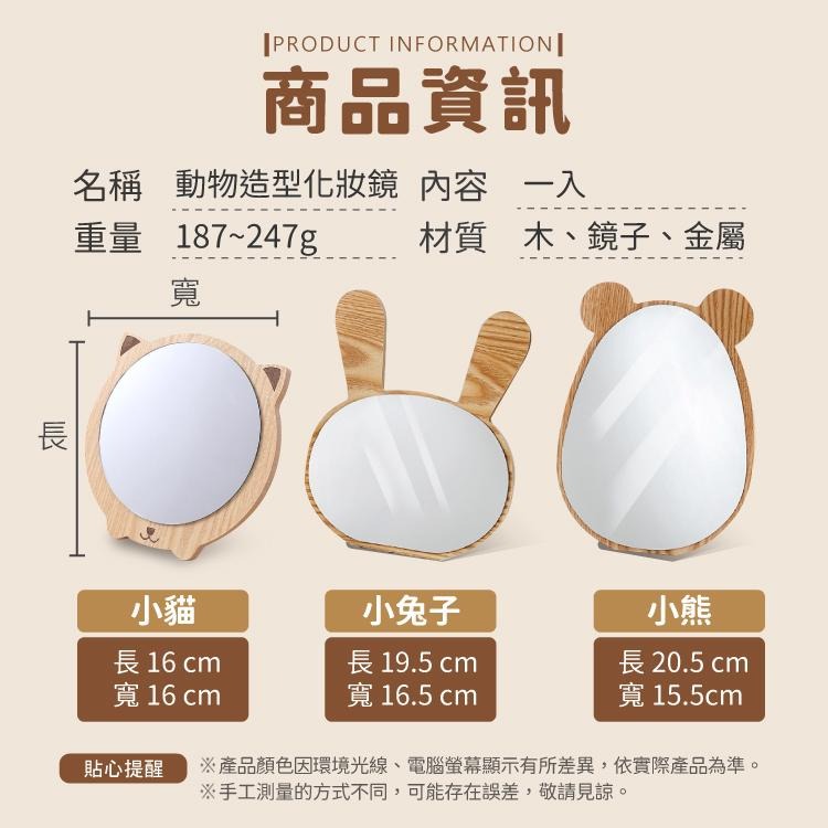 木質化妝鏡【小麥購物】日式 化妝鏡 桌面 簡約 動物化妝鏡 鏡子 梳妝鏡 鏡 折疊鏡 【G139】-細節圖4
