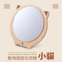 木質化妝鏡【小麥購物】日式 化妝鏡 桌面 簡約 動物化妝鏡 鏡子 梳妝鏡 鏡 折疊鏡 【G139】-規格圖9