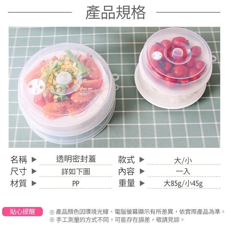 微波保鮮蓋【小麥購物】台灣現貨密封蓋 蓋 密封罩 透明罩 食物罩 菜罩 食物蓋  保鮮微波蓋 【G227】-細節圖3