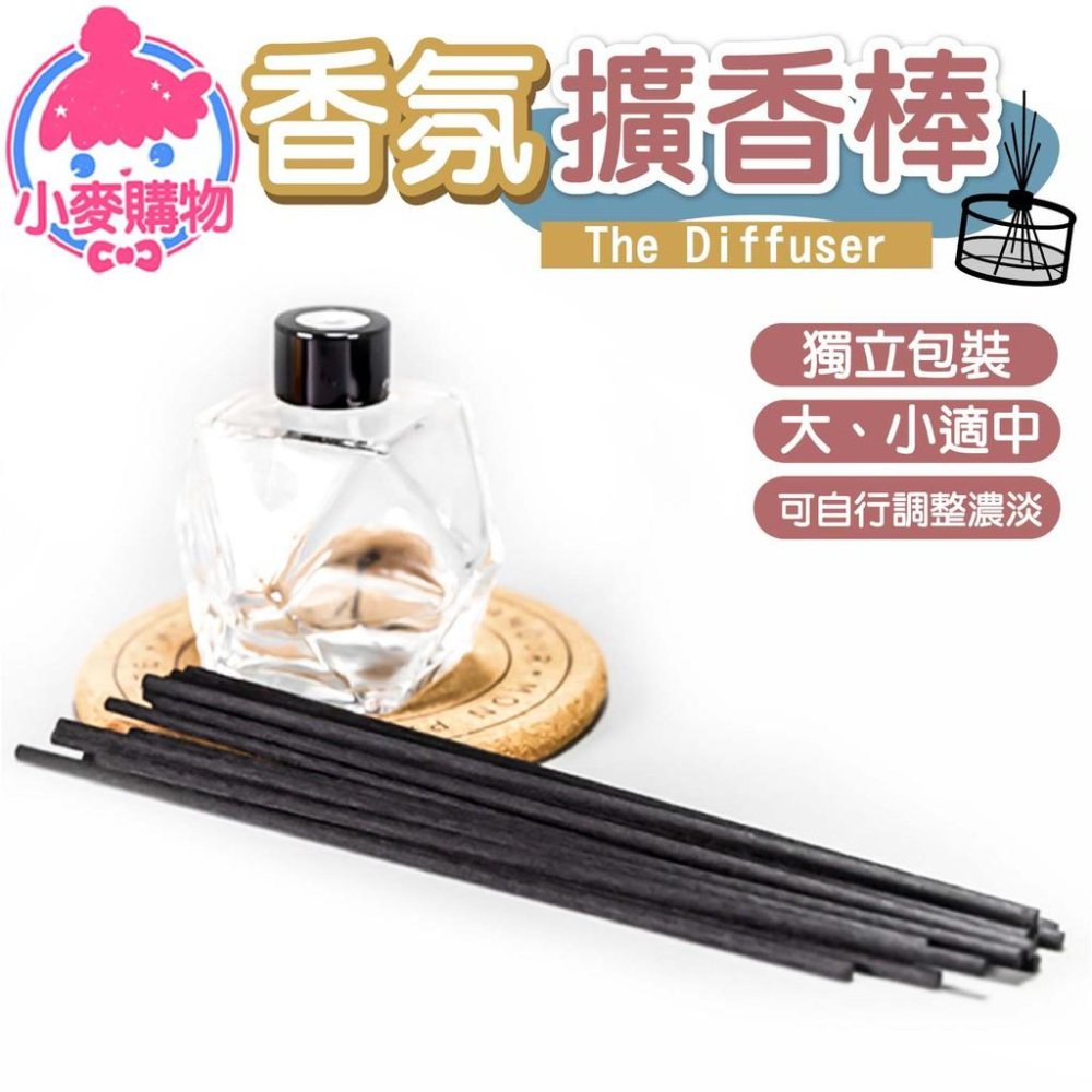 香氛擴香棒 一支販售【小麥購物】【G258】擴香瓶 擴香枝 擴香 香水棒 擴香棒 香氛棒 補充棒-細節圖4