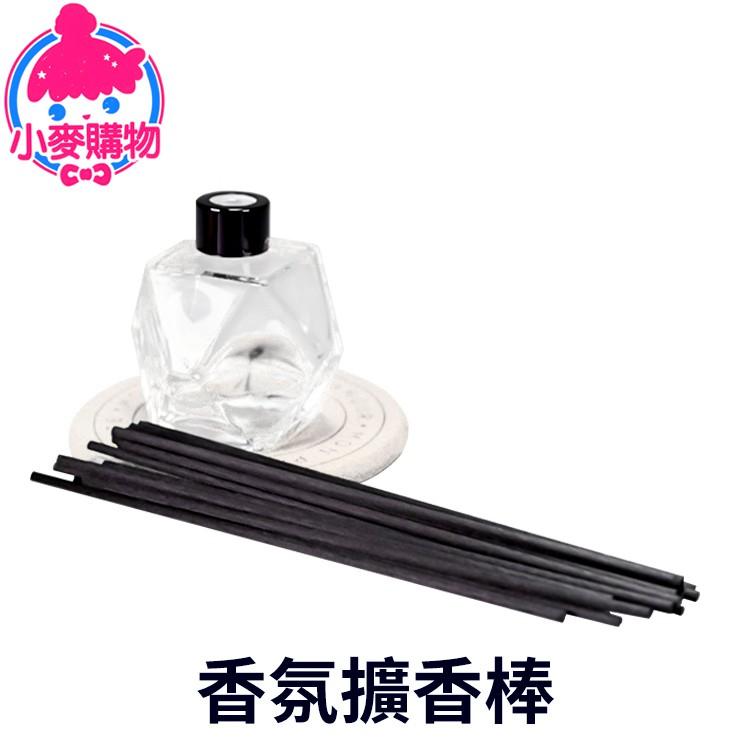 香氛擴香棒 一支販售【小麥購物】【G258】擴香瓶 擴香枝 擴香 香水棒 擴香棒 香氛棒 補充棒-細節圖8