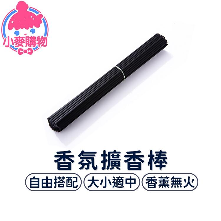 香氛擴香棒 一支販售【小麥購物】【G258】擴香瓶 擴香枝 擴香 香水棒 擴香棒 香氛棒 補充棒-細節圖9