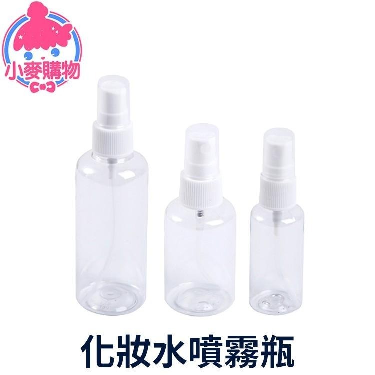 分裝噴霧瓶 分裝瓶 分裝罐【小麥購物】香水分裝瓶 分裝罐 收納噴霧罐 噴霧瓶 透明分裝 【Y597】-細節圖3