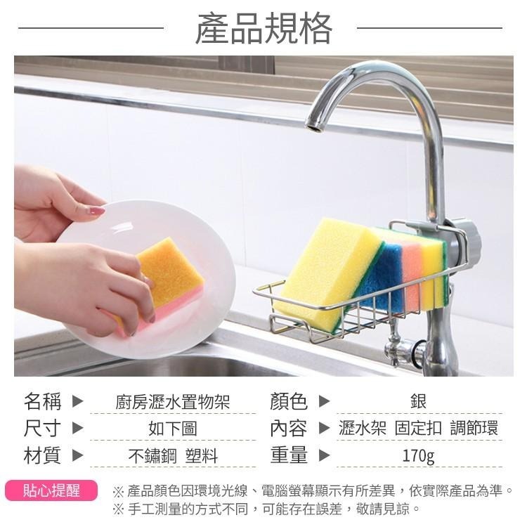 水龍頭置物架 瀝水架 瀝水籃【小麥購物】台灣現貨 不鏽鋼置物架 廚房瀝水籃 水槽瀝水籃 置物籃 瀝水 【G168】-細節圖3