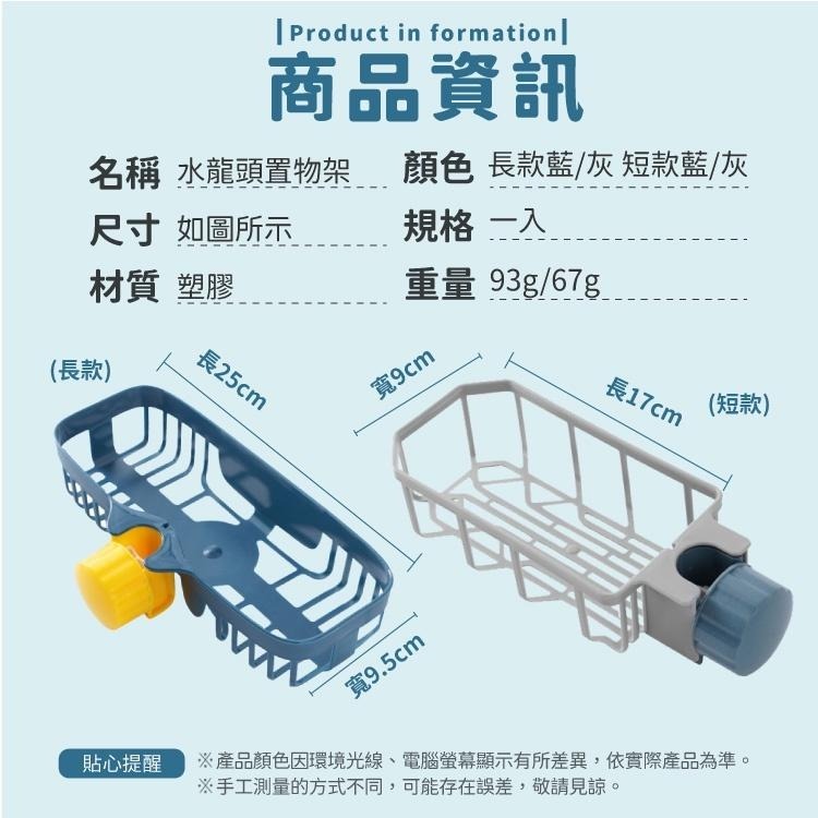 水龍頭置物架 瀝水架 瀝水籃【小麥購物】台灣現貨 不鏽鋼置物架 廚房瀝水籃 水槽瀝水籃 置物籃 瀝水 【G168】-細節圖4