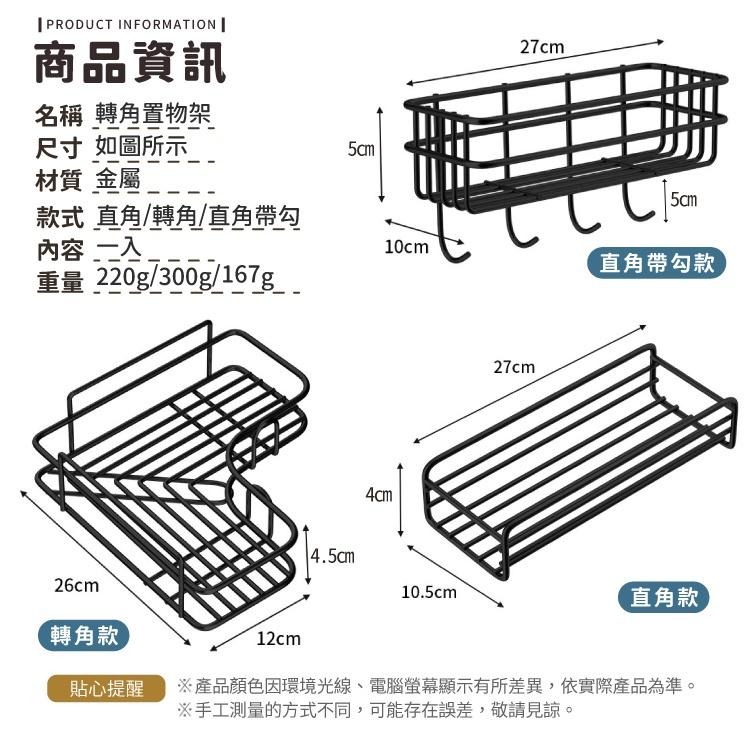 轉角置物架【小麥購物】 置物鐵架 浴室置物架 收納架 三角收納架 長型 置物 收納 廚房 居家 收納盒【C219】-細節圖3