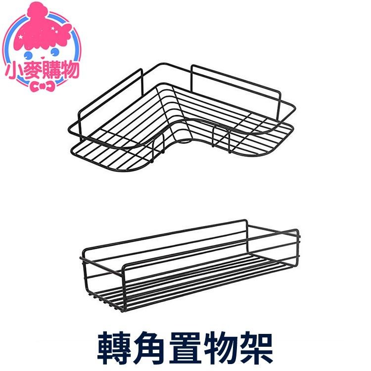 轉角置物架【小麥購物】 置物鐵架 浴室置物架 收納架 三角收納架 長型 置物 收納 廚房 居家 收納盒【C219】-細節圖8