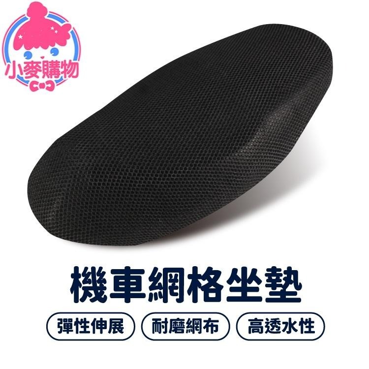 機車坐墊 機車套 坐墊套 椅墊套【小麥購物】遮雨罩 車套 機車雨衣 隔熱墊 坐墊 散熱墊 【C220】-細節圖8