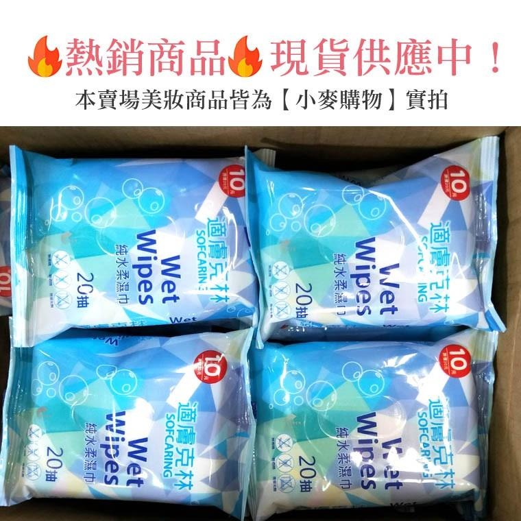 適膚克林 純水濕巾【小麥購物】20抽 水濕巾 濕紙巾 紙巾 純水紙巾 擦手巾 濕巾 手巾 【S045】-細節圖3