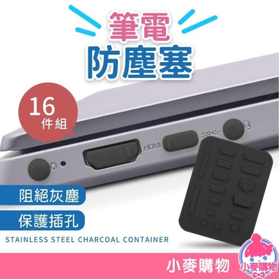 筆電防塵塞 【小麥購物】台灣現貨 矽膠 USB HDMI VGA DVI RJ45 筆電防塵塞 防塵 【G125】
