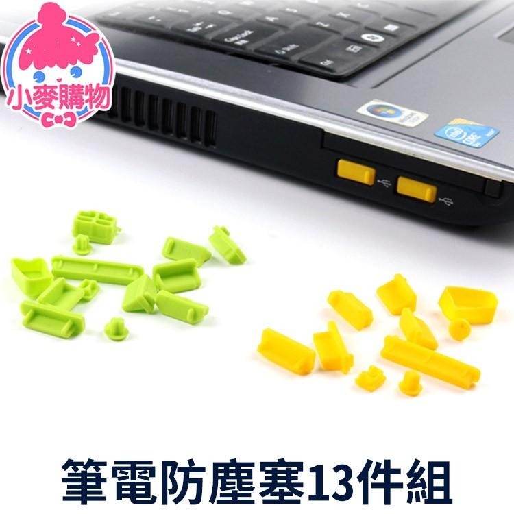 筆電防塵塞 【小麥購物】台灣現貨 矽膠 USB HDMI VGA DVI RJ45 筆電防塵塞 防塵 【G125】-細節圖8