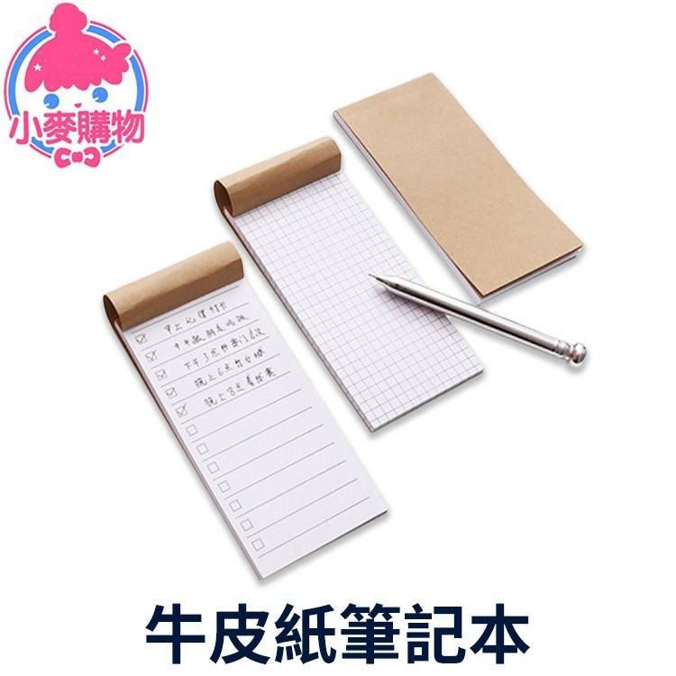 牛皮便條紙 便簽本 便條紙【小麥購物】牛皮紙備忘錄 便簽紙 便籤本 計劃本 隨身便利紙 【G077】-細節圖2