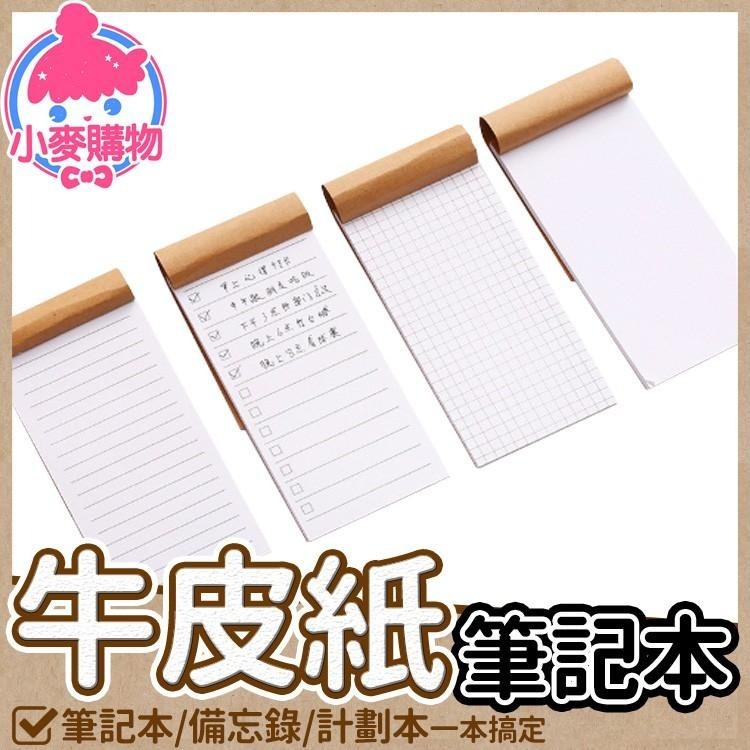 牛皮便條紙 便簽本 便條紙【小麥購物】牛皮紙備忘錄 便簽紙 便籤本 計劃本 隨身便利紙 【G077】-細節圖4
