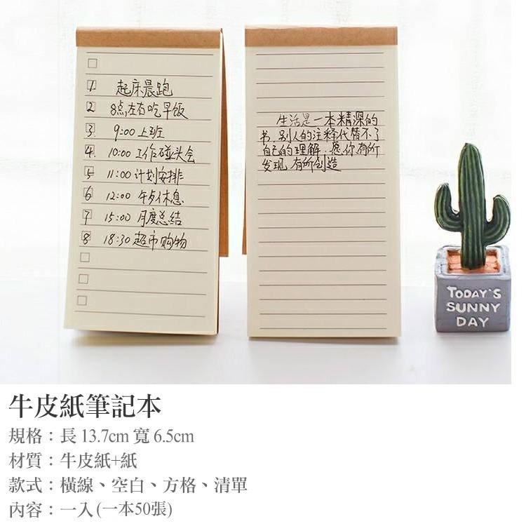 牛皮便條紙 便簽本 便條紙【小麥購物】牛皮紙備忘錄 便簽紙 便籤本 計劃本 隨身便利紙 【G077】-細節圖5