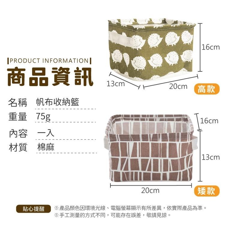 帆布 桌上收納籃 收纳盒【小麥購物】 置物籃 置物 棉麻收納籃 棉麻籃 化妝盒 化妝籃 北歐風 置物盒【G054】-細節圖3