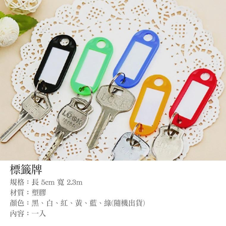 標籤牌 【小麥購物】24H出貨台灣現貨 【G007】鑰匙圈 鑰匙牌 鑰匙環 分類牌 數字牌  行李吊牌-細節圖4