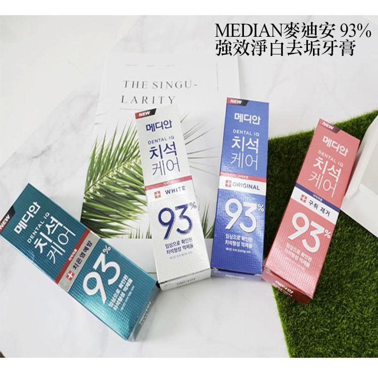 MEDIAN 93% 牙膏 120g【小麥購物】 【S066】麥迪安 牙膏 刷牙 牙齒 清潔 淨白牙膏 強效護理牙膏-細節圖7