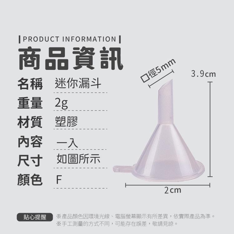 迷你漏斗 香水分裝器 【小麥購物】塑料漏斗 小漏斗 漏斗 加油漏斗 導流器 【Y535】-細節圖3