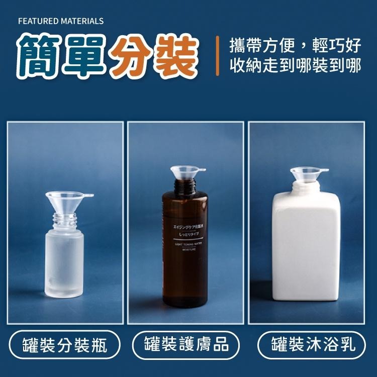 迷你漏斗 香水分裝器 【小麥購物】塑料漏斗 小漏斗 漏斗 加油漏斗 導流器 【Y535】-細節圖4