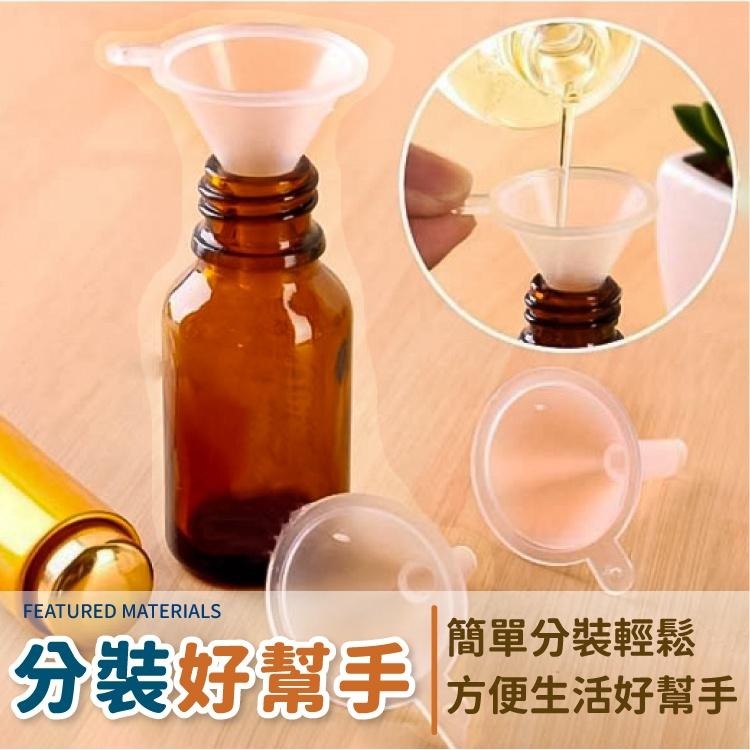 迷你漏斗 香水分裝器 【小麥購物】塑料漏斗 小漏斗 漏斗 加油漏斗 導流器 【Y535】-細節圖5