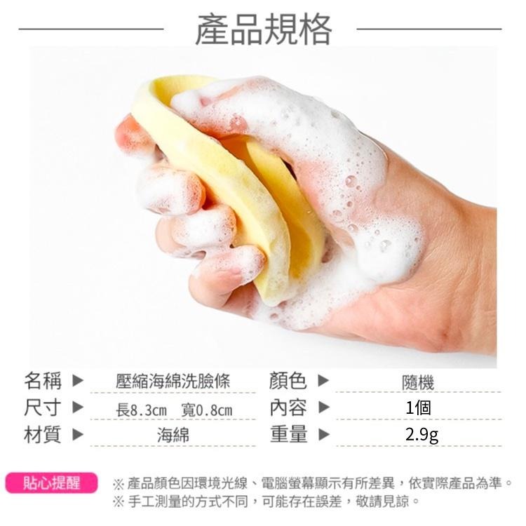 壓縮洗臉海綿條 1條【小麥購物】【Y505】洗臉海綿條 洗臉海棉 壓縮海棉 洗臉 臉部清潔-細節圖2