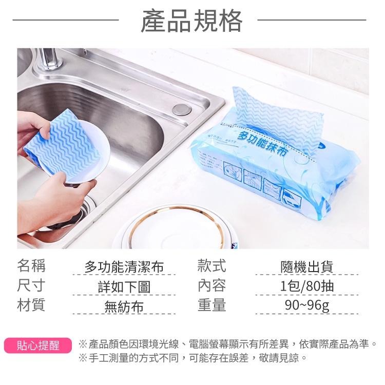 多功能清潔布 80抽【小麥購物】吸水清潔布 拋棄式 抹布 無紡布 清潔 廚房 一次性懶人抹布 【Y362】-細節圖4