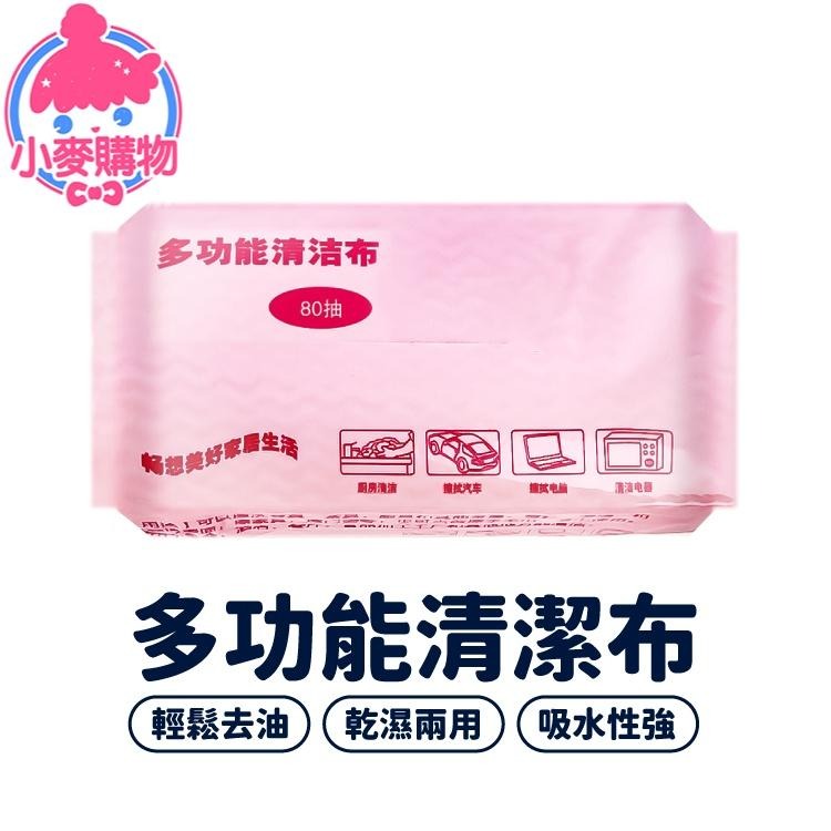 多功能清潔布 80抽【小麥購物】吸水清潔布 拋棄式 抹布 無紡布 清潔 廚房 一次性懶人抹布 【Y362】-細節圖9