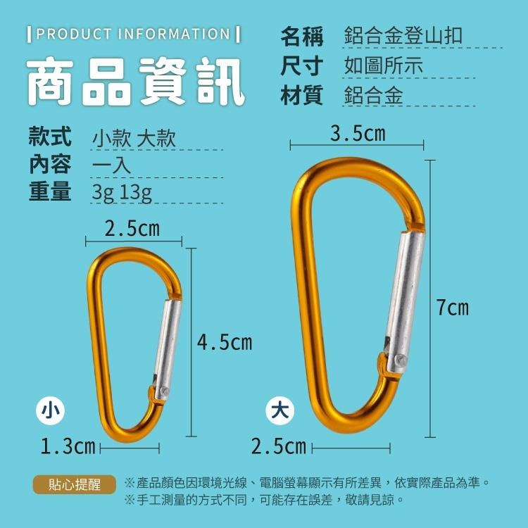 鋁合金登山扣【小麥購物】台灣現貨【Y386】登山扣 D型扣 掛勾 魚骨地釘 D字扣 鑰匙扣 水瓶扣 連接扣-細節圖3