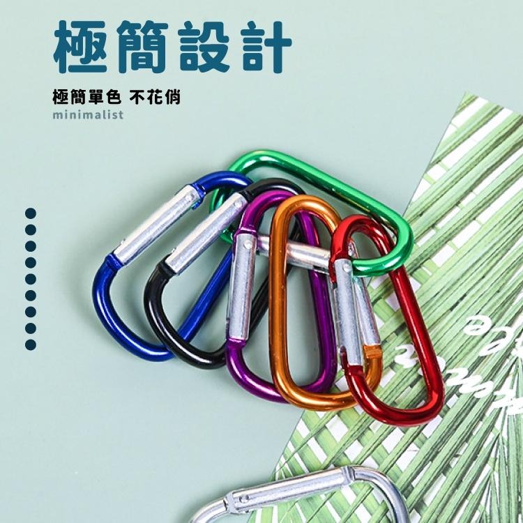 鋁合金登山扣【小麥購物】台灣現貨【Y386】登山扣 D型扣 掛勾 魚骨地釘 D字扣 鑰匙扣 水瓶扣 連接扣-細節圖7