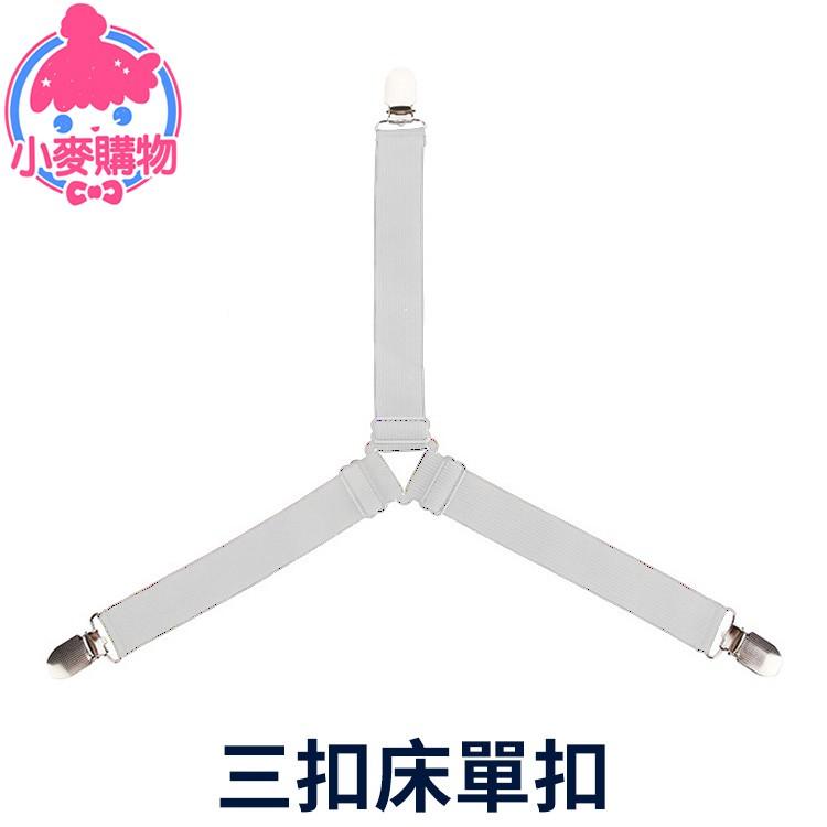 三扣床單扣 一入 【小麥購物】床單固定 防滑 固定扣 床罩扣 固定器 防滑夾 彈力帶 床【Y396】-細節圖9