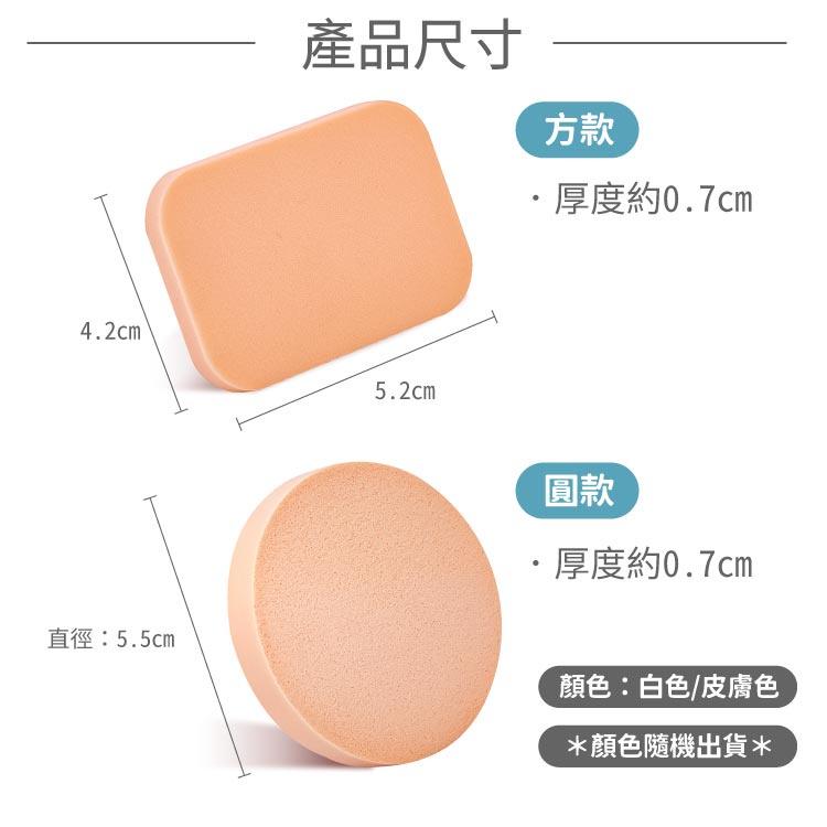 化妝粉撲【小麥購物】 台灣現貨【D072】化妝 粉撲 矽膠 海綿 乾濕兩用 彈力粉撲 方形 圓形 親膚質感-細節圖6