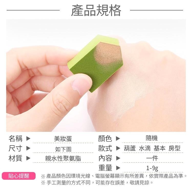 美妝蛋 OPP袋裝【小麥購物】 美妝蛋 粉撲 水滴狀 葫蘆型 乾濕兩用 粉底 化妝化妝蛋【Y409】-細節圖3