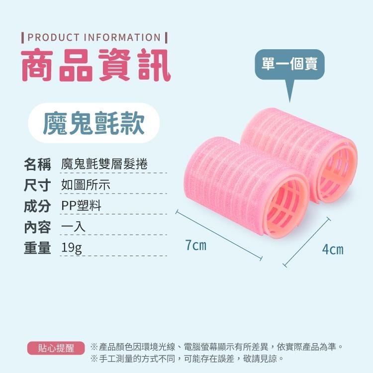 魔鬼氈雙層髮捲 【小麥購物】捲髮神器 瀏海捲 空氣瀏海 捲子 髮捲 瀏海髮捲 髮尾捲  【Y469】-細節圖3