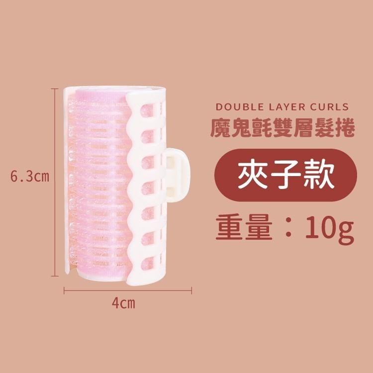 魔鬼氈雙層髮捲 【小麥購物】捲髮神器 瀏海捲 空氣瀏海 捲子 髮捲 瀏海髮捲 髮尾捲  【Y469】-細節圖5